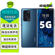 魅族18s / 18s Pro 二手5G手機(jī) 驍龍888+ 6.2英寸2K曲面屏 高清三攝光學(xué)防抖 【魅族18sPro】蒼穹浩瀚 8GB+128GB【贈(zèng)超級快充】 95新