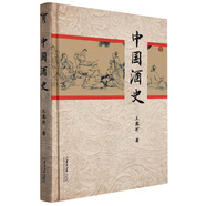 中國(guó)酒史