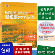 正版新視野大學(xué)英語第四版讀寫教程1234思政智慧版鄭樹棠含數(shù)字課程和外研U詞驗(yàn)證碼含U卡通課程激活碼外研社根據(jù)需要選擇購買科目 思政智慧版 2（9787521343090）