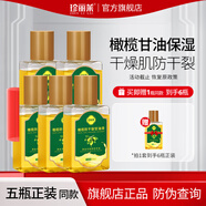 珍麗萊金手指甘油護(hù)膚臉部 手足干糙橄欖手部腳部防干裂油開裂保濕補(bǔ)水 橄欖甘油5瓶