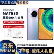 華為 HUAWEI Mate30二手手機(jī)麒麟990芯片 二手手機(jī) 華為鴻蒙系統(tǒng)手機(jī) 星河銀【贈(zèng)3C認(rèn)證快充】 6GB+128GB 4G版全網(wǎng)通 高電池壽命 95新