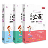 小升初必刷題 語(yǔ)文600道數(shù)學(xué)1000道英語(yǔ)800道基礎(chǔ)題 知識(shí)大盤(pán)點(diǎn) 決勝名校 階梯訓(xùn)練 全3冊(cè)