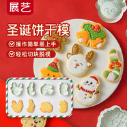 展藝卡通餅干模具 立體按壓模型烘焙餅干塑料模具 4件套 圣誕寶藏