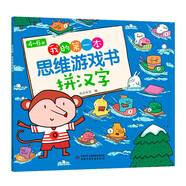 4～6歲 我的第一本思維游戲書 拼漢字