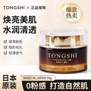 日本TONGSHI素顏霜50ml遮瑕隔離鎂白提亮懶人面霜裸妝日本原裝新 50ml