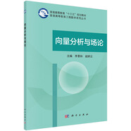 向量分析與場論