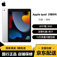 蘋(píng)果（Apple） ipad2021款第9代 10.2英寸 更新款二手平板電腦 學(xué)生專(zhuān)享 21款 9代WiFi版 64G 銀色 20w快充  99成新