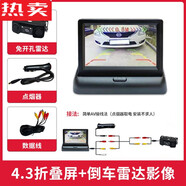 曼篤可視倒車(chē)雷達免打孔三合一雷達攝像頭一體貨車(chē)倒車(chē)影像車(chē)載顯示屏 簡(jiǎn)裝 12伏 4.3寸折疊屏+雙雷達（