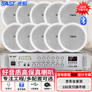 先科（SAST）SA-9019 吸頂音響套裝藍牙定壓功放機公共廣播家用商用會議店鋪喇叭嵌入式吊頂音箱8吋一拖十