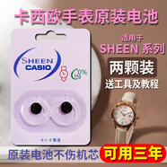 可用三年適用于卡西歐SHEEN系列原裝手表電池SHN-5000/5003 SHN-4019