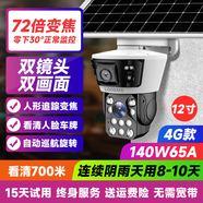 龍視安 監(jiān)控?cái)z像頭 手機(jī)遠(yuǎn)程監(jiān)控器360度無死角帶夜視全景高清攝像頭室外監(jiān)控遠(yuǎn)程變焦超清800萬 72倍變焦140W太陽能4G版【解決無電無網(wǎng)煩惱】 贈(zèng)128GB內(nèi)存卡-30天巡航錄像