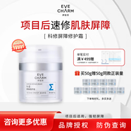 伊膚泉（EVE CHARM）角質(zhì)修復(fù)保濕霜補(bǔ)水鎖水緩解敏感肌微針激光去紅科修屏障修護(hù)面霜 【科修修護(hù)霜】50g+5gx10