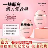 蝶蓮娜【授權】素顏霜小粉蛋煙酰胺亮膚植萃精華提亮保濕面霜 煙酰胺素顏霜30ml*2實惠裝 原裝