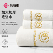 潔麗雅（Grace）A類毛巾浴巾套裝男女通用速干吸水洗澡成人 白色一浴二毛