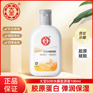 大寶SOD水解膠原蜜100ml補(bǔ)水保濕滋潤(rùn)男女乳液面霜面油擦臉油春夏學(xué)生 水解膠原蜜100ml