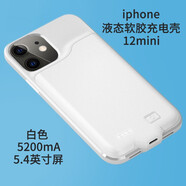 九吉（9G） 蘋(píng)果背夾充電寶適用iphone12/11pro/12pormax便攜式移動(dòng)電源充電殼 液態(tài)軟膠12mini-5200mA-5.4寸白色