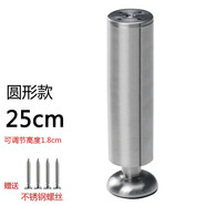 HITOMI加厚不銹鋼沙發(fā)腿支撐腿柜腳電視柜床腳茶幾腳桌腿櫥柜可調節(jié)支撐 圓形款 高25cm（可調高1.8cm）