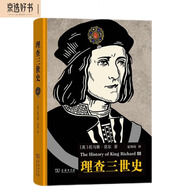理查三世史
