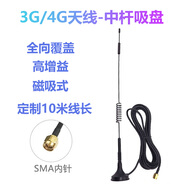 航圣 SMA內(nèi)螺內(nèi)針LTE信號(hào)天線高增益共享智能自動(dòng)售貨機(jī)適用于華為4G路由器B316B310B315B311增強(qiáng)信號(hào) 【定制】4G天線SMA吸盤式  1支 10米線 標(biāo)配
