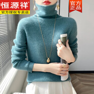 恒源祥高領(lǐng)羊毛衫女100%羊毛秋冬修身加厚毛衣針織打底衫堆堆領(lǐng)羊毛衫 孔雀藍 L