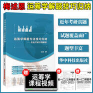 【官方正版】運籌學(xué)解題方法技巧歸納—名?？佳姓骖}解析 配套清華大學(xué)第四版運籌學(xué) 胡運權(quán)運籌學(xué)
