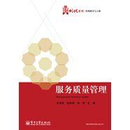 服務(wù)質(zhì)量管理