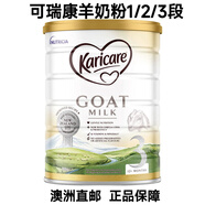 黃輔堂澳洲直郵 Karicare羊奶粉1/2/3段 澳洲發(fā)貨 1盒