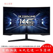 【二手89成新】顯示器32英寸三星AOC飛利浦臺(tái)式24電腦2K高清窄邊框4K液晶4屏幕27曲面39 三星C32G55TQWC 32寸2K曲面144HZ