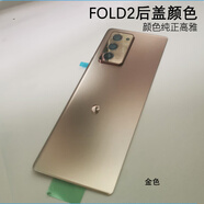 三星（SAMSUNG）【品牌原裝】適用于三星折疊Z FOLD2 FOLD3原裝后蓋F926拆機后殼F Z FOLD2金色后蓋原廠原封 外殼