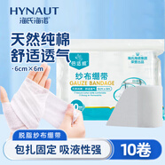 海氏海諾倍適威 醫(yī)用紗布繃帶 傷口包扎紗布換藥包 6cm*6m*10卷裝