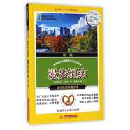 漫步紐約(第2版)/美國國家地理城市徒步旅游指南