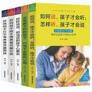 父母家教藝術(shù)全集（全5冊）如何說孩子才會(huì)聽+沒有教不好的孩子+好好說話+好媽媽養(yǎng)育完美男孩+女孩