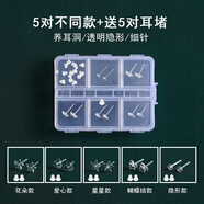 南有栗養(yǎng)耳洞樹脂耳釘透明隱形耳棍學(xué)生簡約小巧防堵耳針小清新兒童耳飾 樹脂耳釘5對(duì)不同款