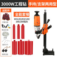 全力皇大功率水鉆機(jī)空調(diào)安裝手持式鋼筋混疑土管道工程鉆干濕兩用臺(tái)式鉆 3000瓦水鉆+支架+6只鉆頭
