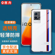 惠舟 vivo iqoo8/pro手機(jī)殼 iQOO8 Pro透明款保護(hù)套女款男款磨砂防摔軟殼手機(jī)套 【iQOO8】原機(jī)冰晶透明殼(單殼)