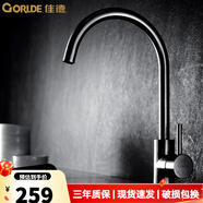 佳德（GORLDE）科勒旗下品牌廚房水龍頭不銹鋼可旋轉冷熱水龍頭 不銹鋼龍頭-抗油拉絲款