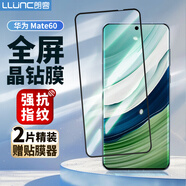 朗客【2片裝】適用華為Mate60鋼化膜mate60手機(jī)膜超清超薄玻璃全屏覆蓋保護(hù)膜抗指紋防摔貼膜
