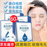 IMAGES中年媽媽面膜美白補(bǔ)水淡斑提亮膚色女改善暗沉淡化細(xì)紋玻尿酸保濕 祛斑美白面膜【60片】