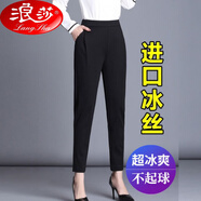 浪莎褲子女2025夏季薄款九分褲冰絲高腰顯瘦女裝休閑褲蘿卜哈倫褲女 黑色 長褲 【夏季薄款】70# XL 建議111-125斤