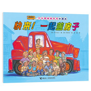 汽車嘟嘟嘟系列珍藏版：快來！一起蓋房子