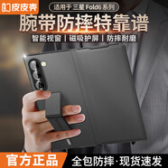 皮皮殼適用三星 Z Fold6手機(jī)殼手機(jī)保護(hù)套Fold4折疊屏磁吸W23翻蓋真皮全包防摔皮套腕帶支架款超薄手機(jī)殼 三星【Z Fold6 】時(shí)空黑丨腕帶支架款