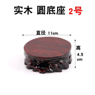 實(shí)木奇石可挖槽佛底座像雕刻底座玉石頭花盆花瓶茶壺?cái)[件紅木托架 圓底座2號(hào)直徑11高4.5厘米