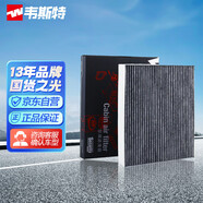 韋斯特活性炭空調(diào)濾清器MK9455(適配12-15款菲翔1.4T/14款致悅1.4T)