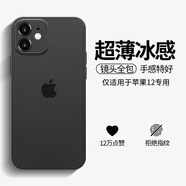 奶小鴨 適用蘋(píng)果12手機殼 iphone12保護套鏡頭全包超薄透明磨砂防摔軟殼男女款 深空黑