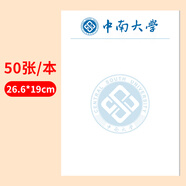 名校草稿紙清華大學(xué)草稿本北京名牌學(xué)校初中生用高中生B5空白稿紙小學(xué)生大學(xué)生考研橫線(xiàn)演算驗算激勵學(xué) 中南大學(xué)【16k/50張】2本