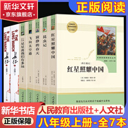 紅巖 紅星照耀中國(guó)人民教育出版社 八年級(jí)上冊(cè)紅巖和紅星照耀中國(guó)朱自清人教版鋼鐵是怎么樣煉成的昆蟲(chóng)記必讀課外閱讀讀物初二必讀書目紅巖紅星照耀名著原著正版完整版無(wú)刪減經(jīng)典常談和鋼鐵是怎樣煉成的 經(jīng)典常談 