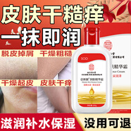 同仁堂潤膚露皮膚干燥止癢起雞皮脫皮補水保濕滋潤嫩膚sod面霜100ml/瓶