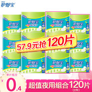 護(hù)舒寶（whisper）夜用衛(wèi)生巾超值棉柔貼身干爽網(wǎng)面280mm姨媽巾量多整箱批發(fā) 夜用280mm120片裝（請(qǐng)拍2件哦~)