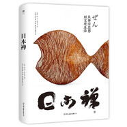 日本禪(從器物到文化，從藝術(shù)到精神，在日常事物中參悟禪宗之道。120+絕美圖片，贈紀念明信片)創(chuàng  )