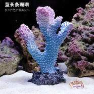 異景園 仿真珊瑚礁石魚缸造景假山貝殼假珊瑚魚缸裝飾水族箱海水缸擺件 藍(lán)長條珊瑚